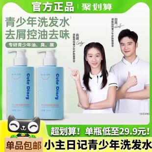 小主日记青少年去油头去屑臭味洗发水ZENCOLOR官方旗舰店