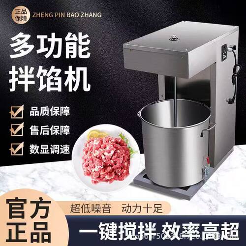 多功能拌馅机商用数控拌馅机可制作饺子包子混沌烧饼馅月饼面包馅