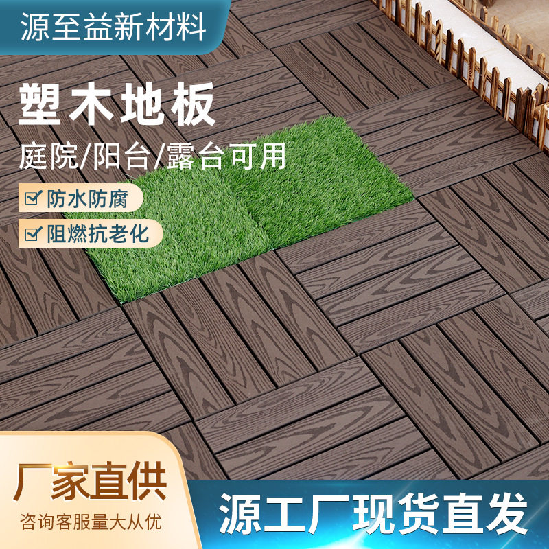 塑木地板室内外阳台户外压纹地板30*30庭院花园拼接地板木塑地板