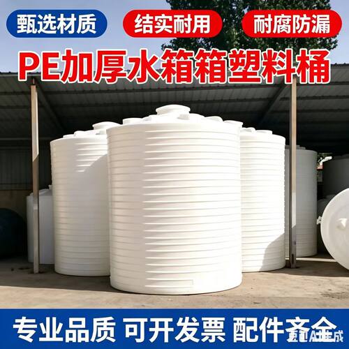 PE水箱15000L/15吨储水罐塑料水桶清洗水箱过滤水箱