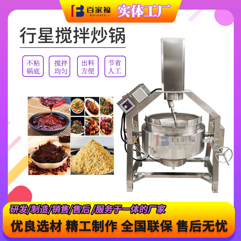 商用奶豆腐制作炒锅炒制莲蓉不锈钢炒锅电加热半自动行星搅拌炒锅