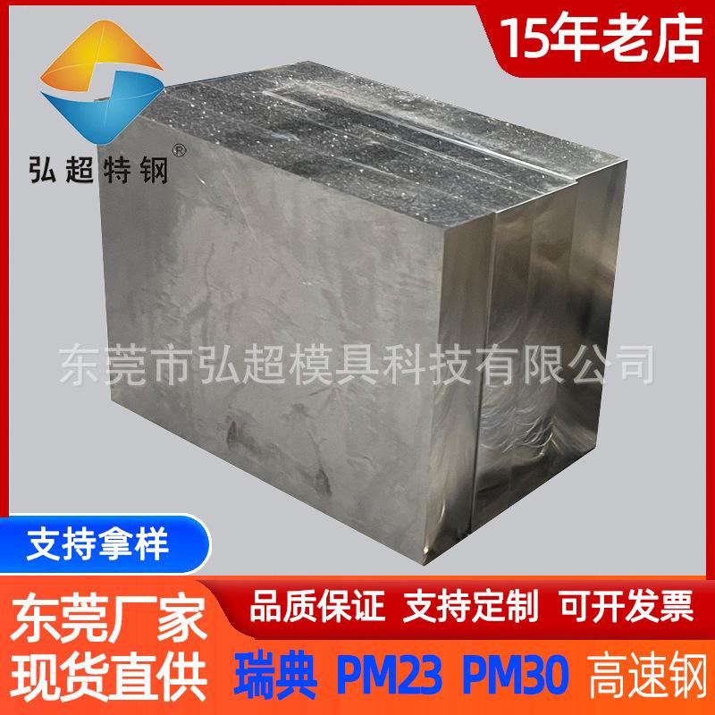 现货PM30高速钢 高抗压耐冲击冷作模冲孔冲压模精冲模具钢板圆钢