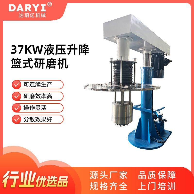 工业37KW液压升降篮式研磨机油墨砂磨机研磨机润滑脂研磨机,机械设备,研磨机,淘宝优惠券,粉丝福利购,淘宝优惠卷