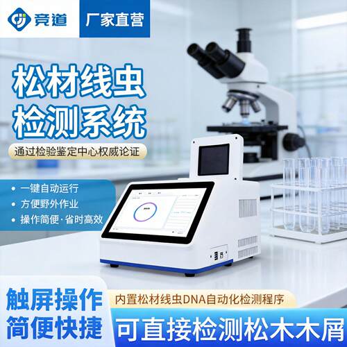 松材线虫检测仪智能检测设备植物寄生线虫自动松材线虫DNA检测仪