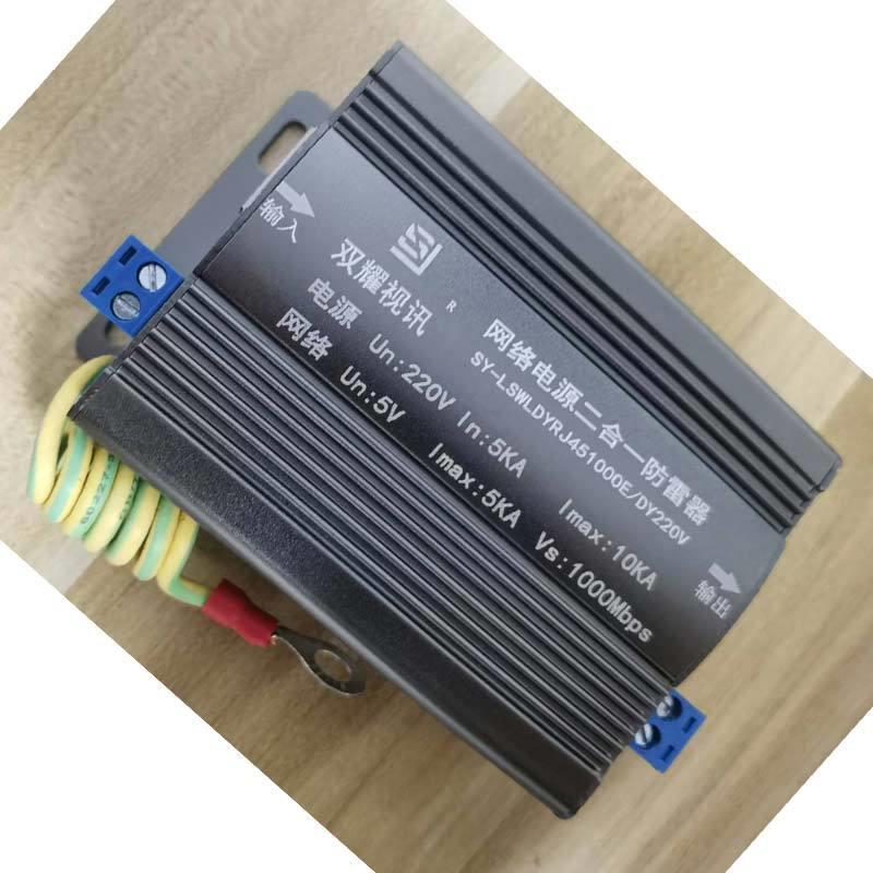 监控防雷器1000M网络球机摄像头避雷二合一RJ45线浪涌保护 双耀