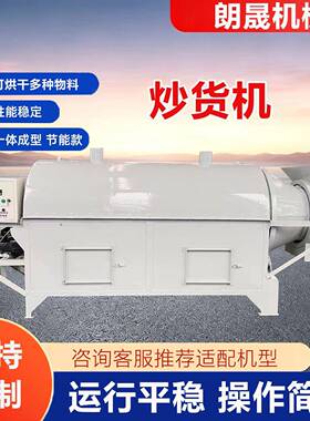 黄豆连续式滚筒炒锅巴旦木电磁炒货机燃气电柴多用途滚筒炒货机