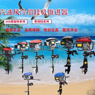 饶阳船挂机汽油风冷挂机 4冲程3-15马力舷外机螺旋桨船用马达