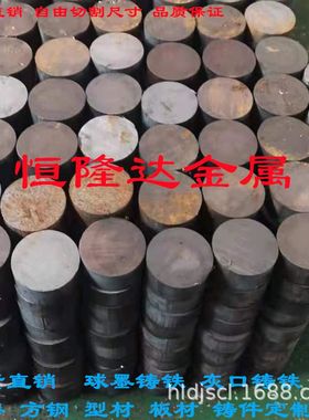 QT400-18,QT450-10,QT500-7,QT550-5水平连铸球墨铸铁板型材圆棒
