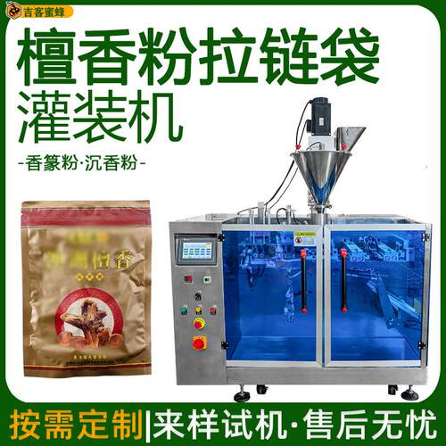 拉链袋檀香粉灌装机 自动计量香篆粉分装机 全自动沉香粉包装机械