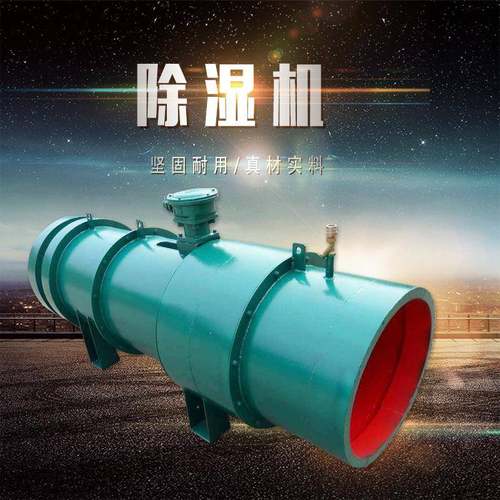 防爆风机铝合金叶轮KCS矿用湿式除尘风机KCS矿用湿式除尘风机