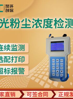 JCF-3S PM10/PM2.5粉尘仪 激光粉尘浓度检测仪