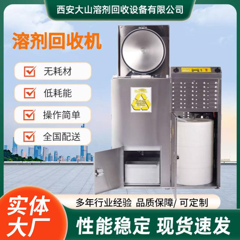 大山溶剂回收机 三氯乙烯 乙醇废溶剂蒸馏回收机器设备厂家直供