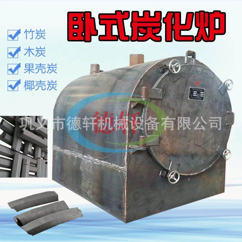 大型商用炭化炉家用小型自制木炭碳化炉设备环保果木原木材机器,户外/登山/野营/旅行用品,取暖炉,淘宝优惠券,粉丝福利购,淘宝优惠卷