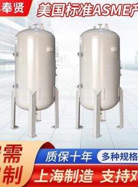 上海牌ASME认证储气罐空压机真空储气罐小型压力容器