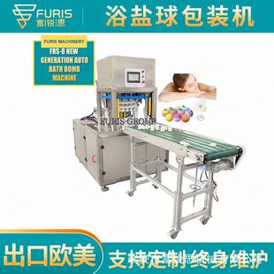 machine bomb 双色全自动浴盐球压球机泡澡泡泡澡浴球机 bath
