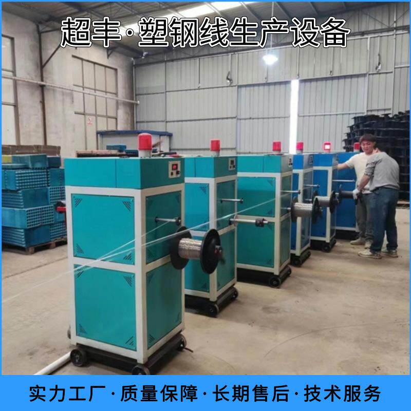 青岛超丰 pet温室大棚托幕线生产线厂家 聚酯塑钢线生产设备
