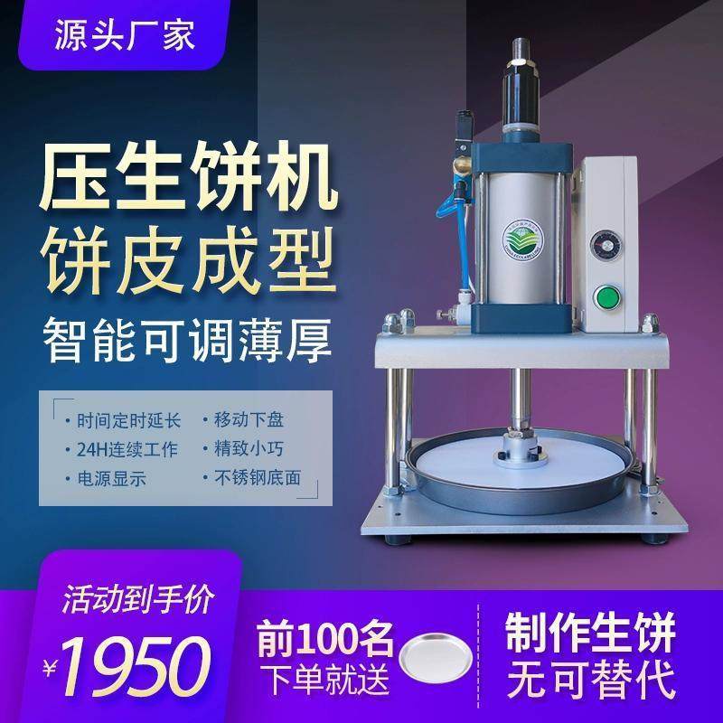 生饼压饼机全自动商用烙饼机淄博烧烤小饼机器烧饼手抓饼卷饼机,厨房电器,面条机,淘宝优惠券,粉丝福利购,淘宝优惠卷