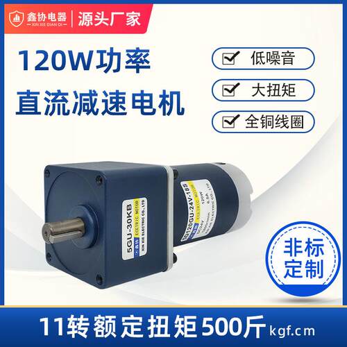 5D120GU 直流减速电机120W来图定制电压输出轴东莞电机生产厂家