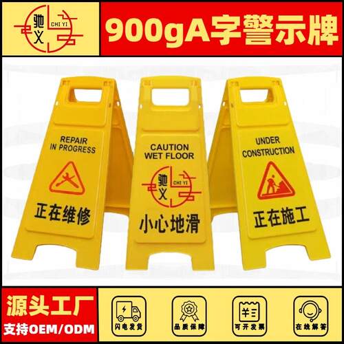 严选加厚900gA字牌安全告示牌塑料小心地滑提示牌可折叠A字告示牌