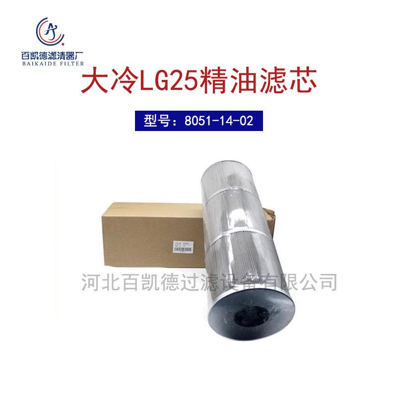 大连冰山LG25螺杆机精油滤芯粗油过滤网不锈钢油滤芯8051-13-08