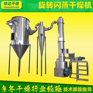 工业颗粒旋转闪蒸干燥机医药大豆制品烘干机食品化工闪蒸干燥机