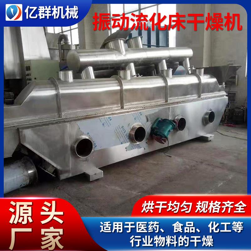 葡萄糖酸钠柠檬酸钠振动流化床干燥机化工助剂粉末流化床干燥设备