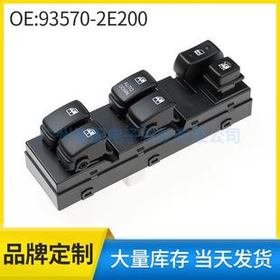 93570 2009现代途胜玻璃升降器开关电动窗开关 2E200适用于2005