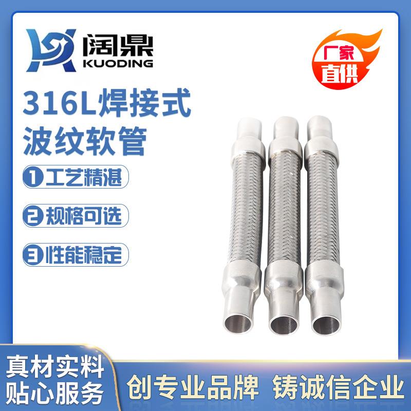 304、316L不锈钢焊接直管波纹管金属软管耐高温高压纹波管