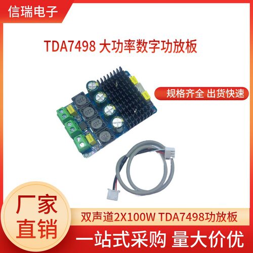 数字功放板 TDA7498 大功率 双声道2X100W TDA7498功放板