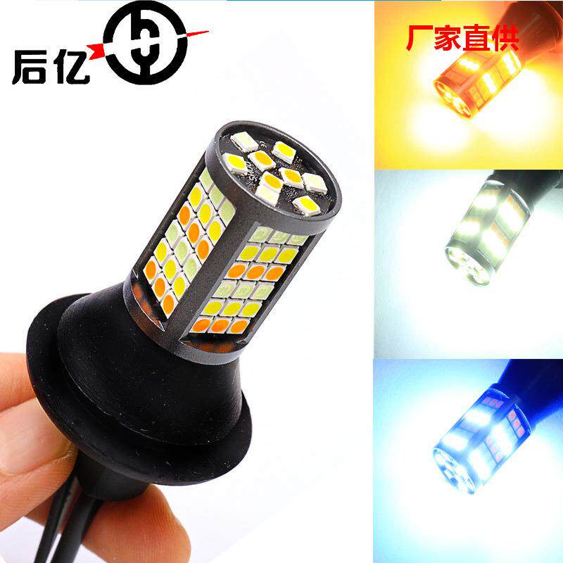 汽车一体三色LED解码转向灯S251156T20日行灯带转向示宽灯转向