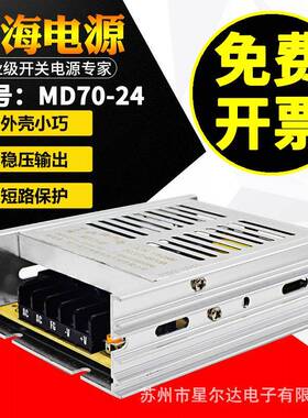 鸿海电源MD70-24 24V3A 09/12/15/18/28/30/36/48LED工控监控直流