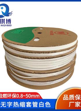 沃尔WOER白色热缩管 环保绝缘阻燃热缩套管 号码管代切割打印字