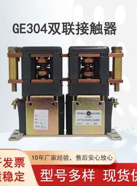 GE304/ZJQ648P双联接触器IC4482CTTA304FR248XN原装换向接触器