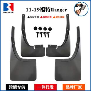 适用于11-19款福特Ranger挡泥板汽车改装皮卡车T6T7挡泥皮配件