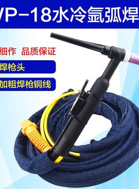 WP-18水冷焊枪氩弧焊枪多规格4米5米8米10米可按需求做