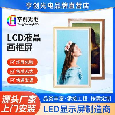 LCD液晶画框屏32寸43寸55寸广告机艺术高清画屏显示屏液晶画框屏