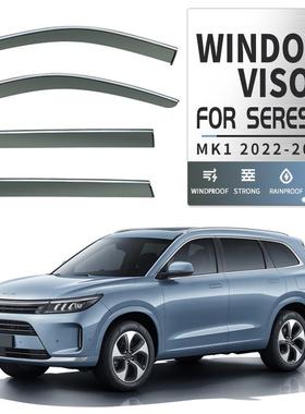 适用于赛力斯Seres7Windowvisor车窗晴雨挡雨遮阳板（欧洲）