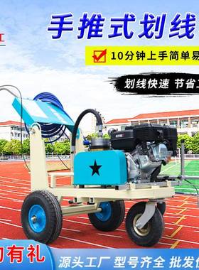 道路冷喷划线机公路停车场位画线机冷喷跑道油漆标线机画线车