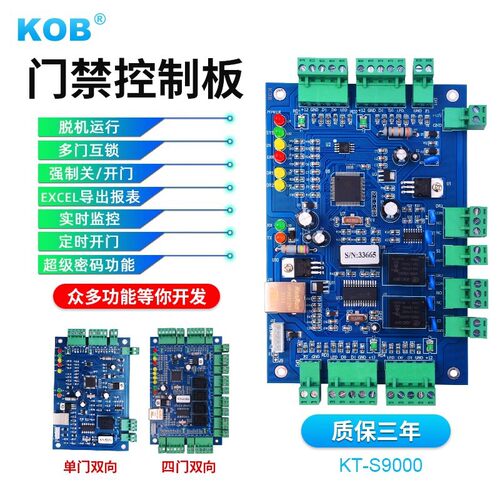 KOB单门双门四门控制主板门禁多门控制器TCP/IP通讯多门控制板