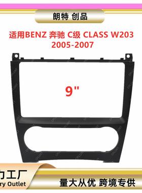 适用BENZ奔驰C级CLASSW203中控导航面框DVD改装面板百变套框支架