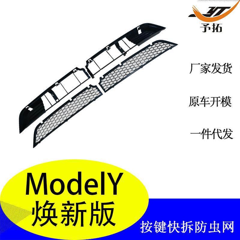 焕新Y防虫网按键快拆适用于25款modelY前中网防护网