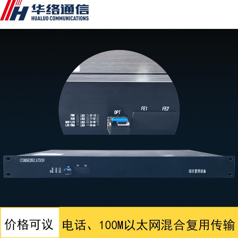 HL-PCM16地面语音光端机中继端4路电话、1路100M以太网接口