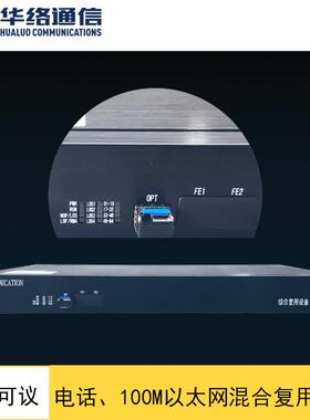 HL-PCM16地面语音光端机中继端4路电话、1路100M以太网接口