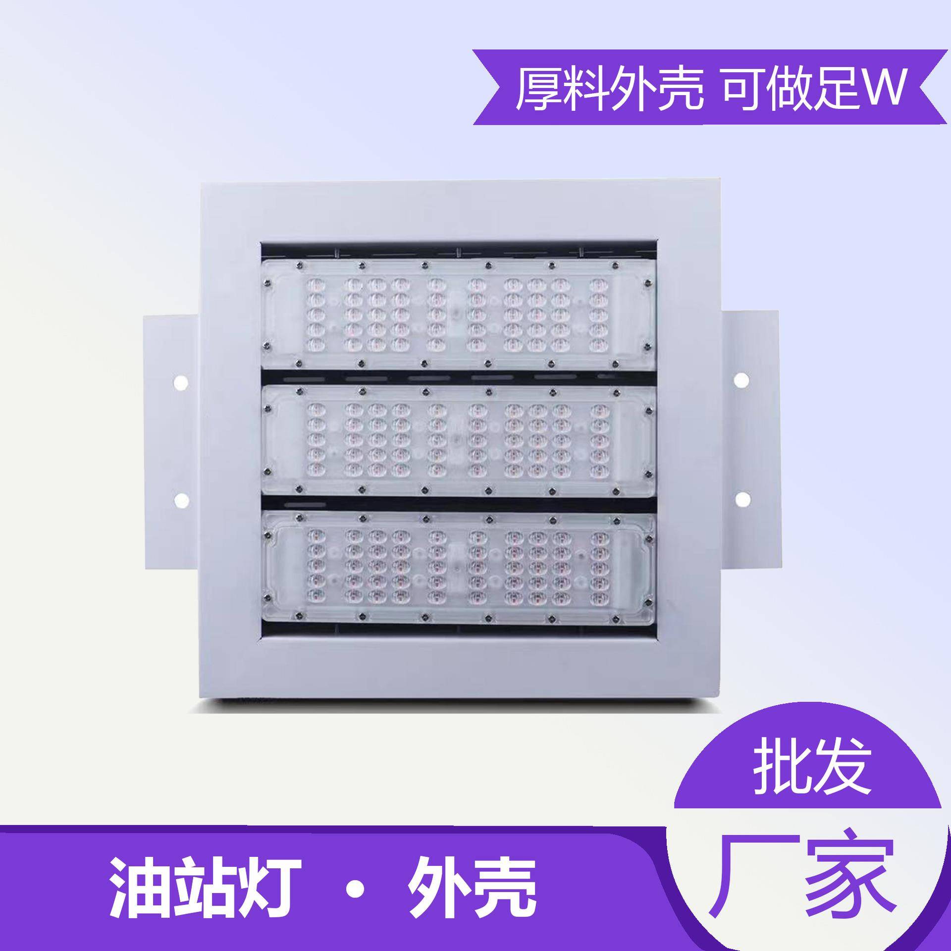 油站灯外壳型材模组型套件100W150W200W白色喷漆防爆外壳
