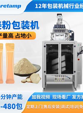 脱水姜粉包装机多列粉体背封包装机高速条状粉剂包装机柯田
