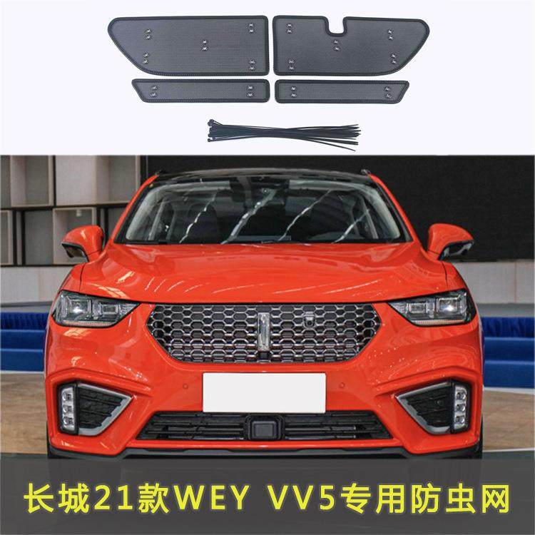 21款长城WEY VV5防虫网专用水箱中网保护网防蚊虫柳杨絮改装配件,3C数码配件,USB灯,淘宝优惠券,粉丝福利购,淘宝优惠卷