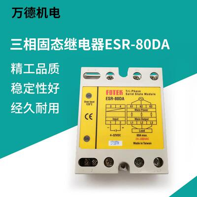 厂家直销ESR-80DA三相固态继电器直流控交流固态继电器