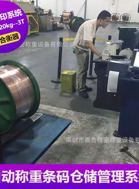 漆包线称重打标系统漆包线自动称重条码仓储管理系统标签打印秤