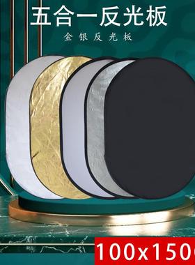 椭圆形五合一反光板摄影器材折叠柔光背景板抠图板直播补光板绿幕
