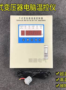 干式变压器电脑温控仪LD-B10-10EB干变温控器温控箱LD-B10-10D(B)